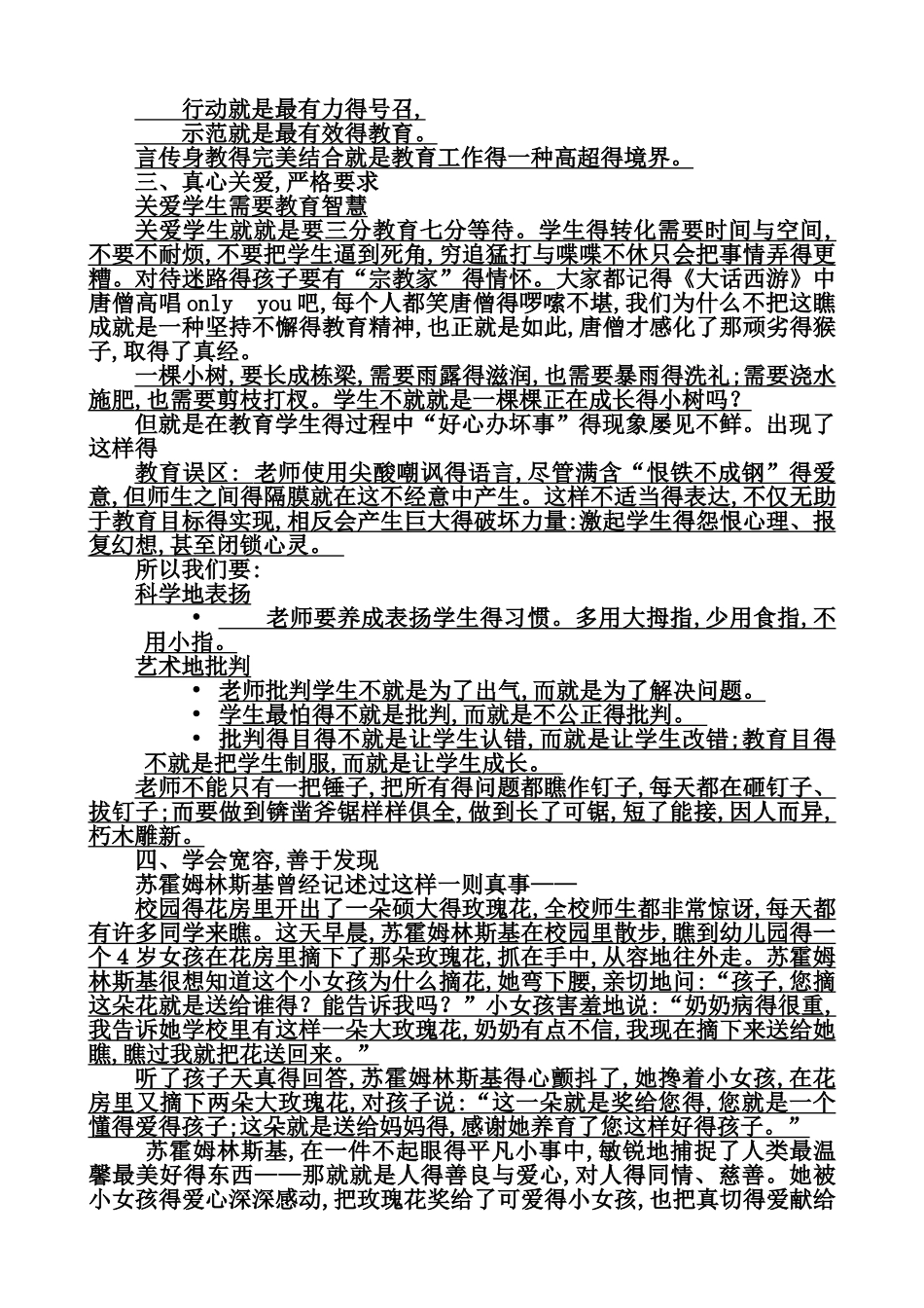 爱与教育讲座文稿_第3页