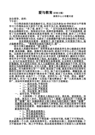爱与教育讲座文稿