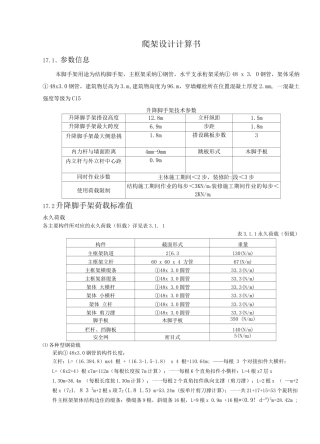 爬架设计计算书