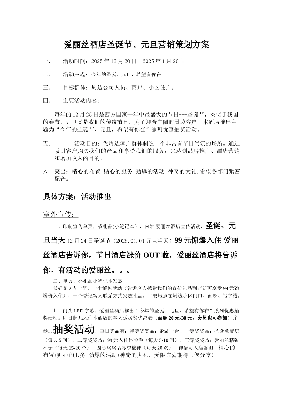 爱丽丝圣诞元旦活动方案_第1页