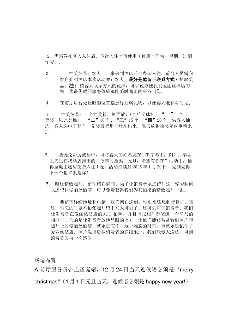 爱丽丝圣诞元旦活动方案_第2页