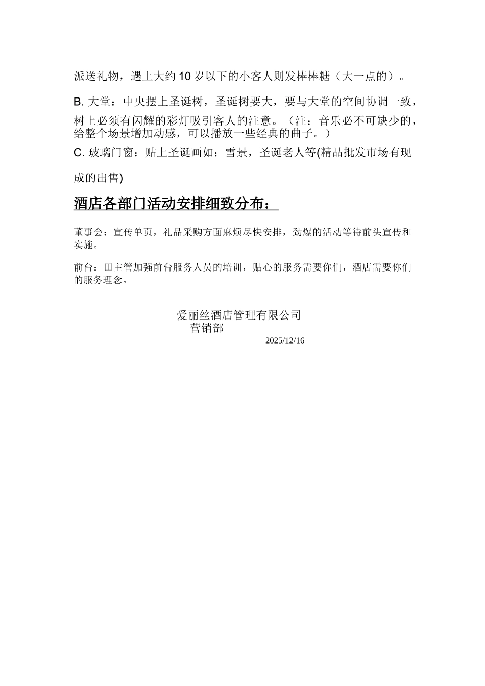 爱丽丝圣诞元旦活动方案_第3页