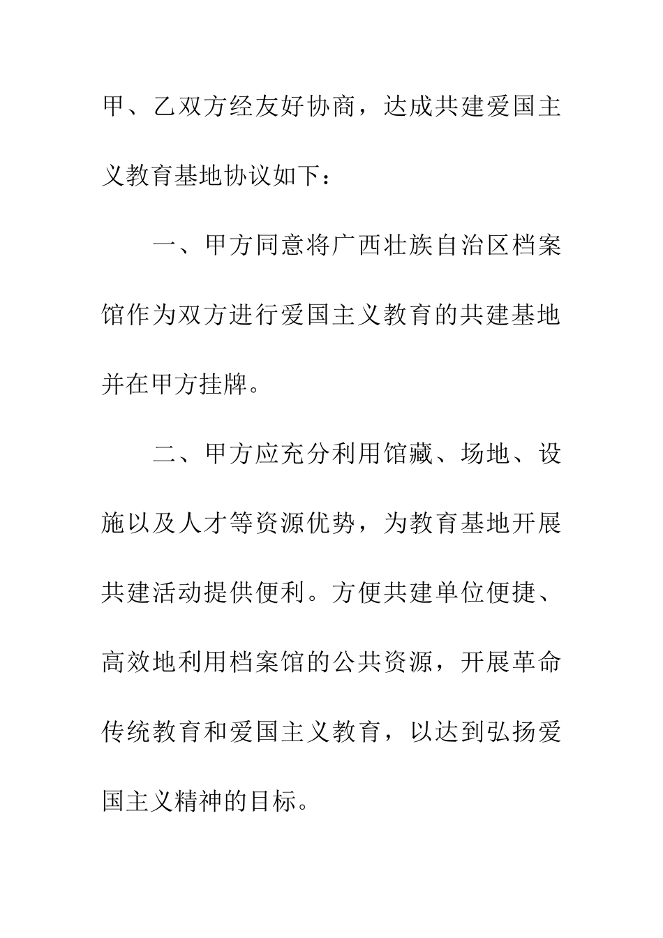 爱国主义教育基地协议书_第2页