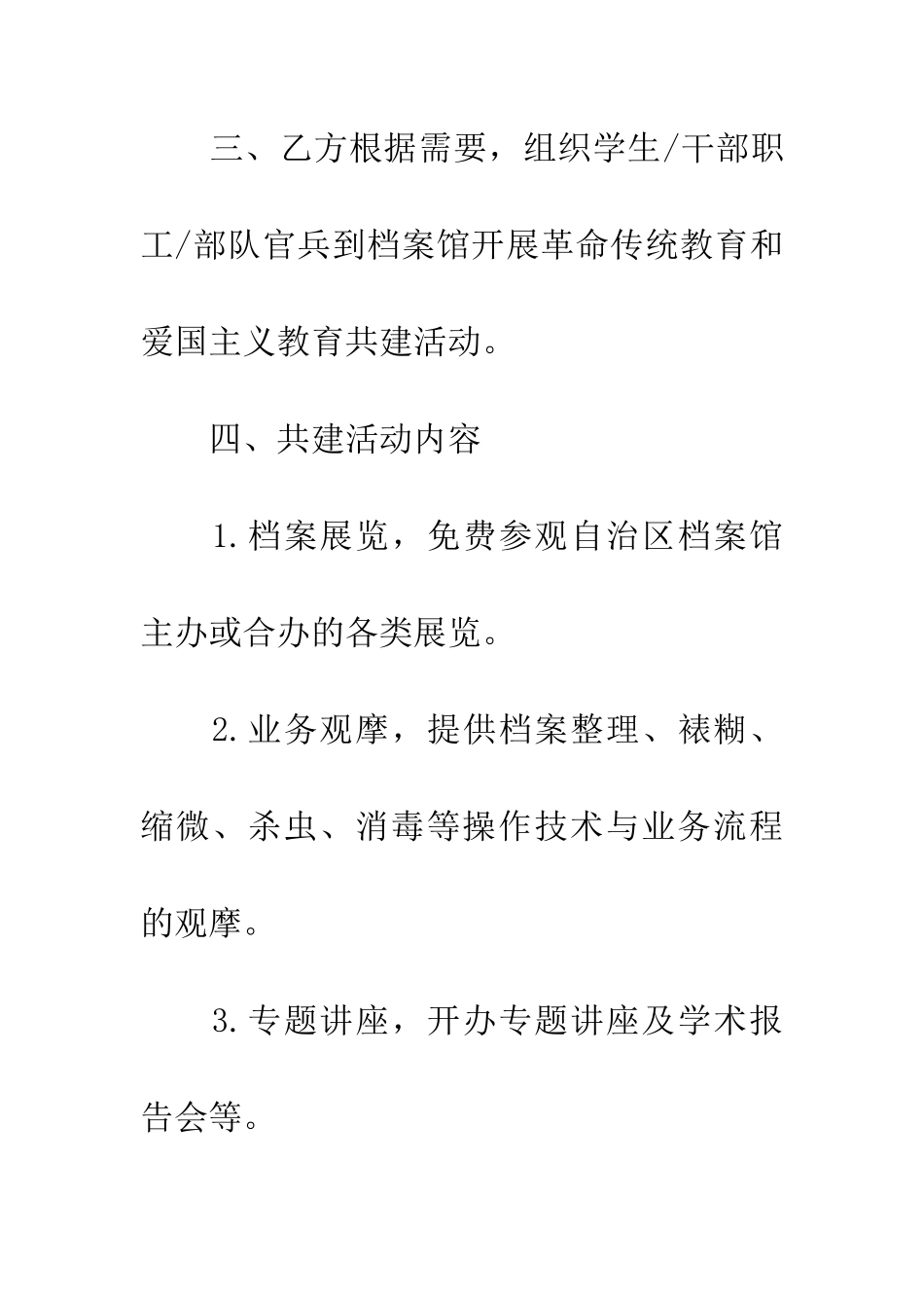 爱国主义教育基地协议书_第3页