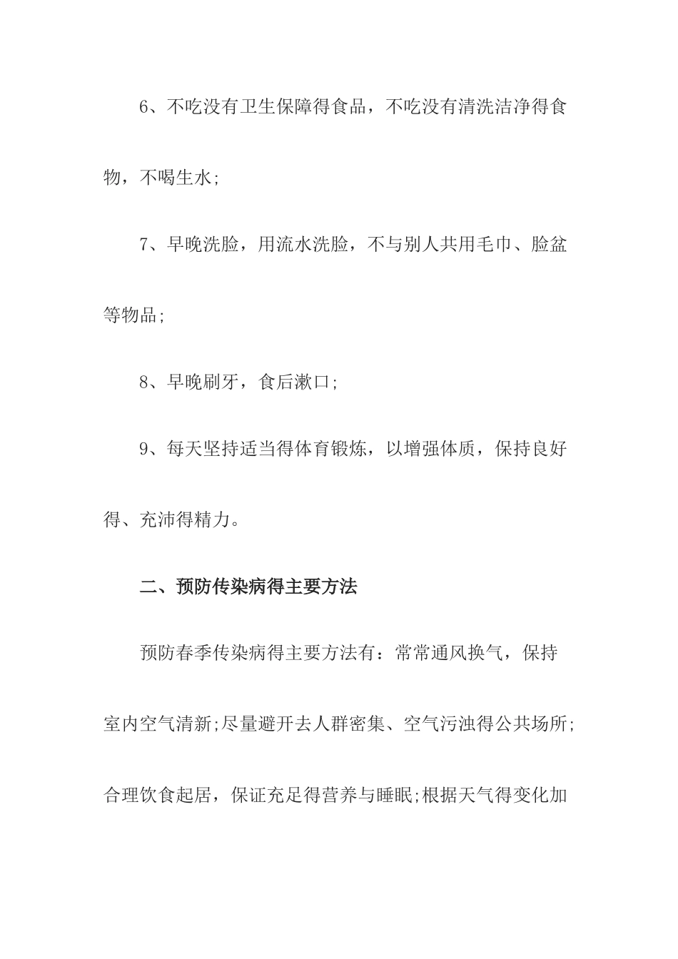 爱国卫生月宣传内容_第3页