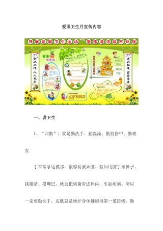 爱国卫生月宣传内容