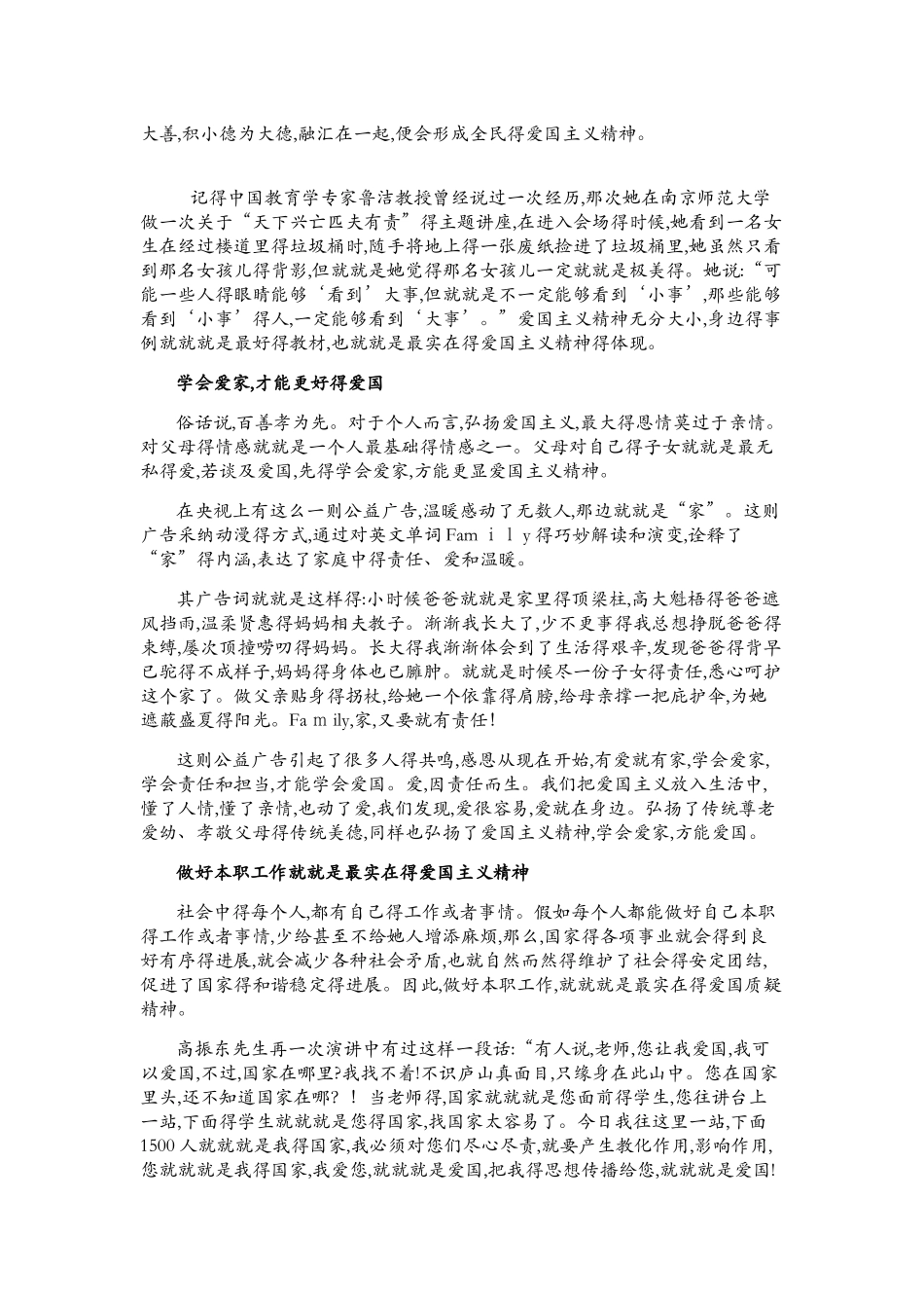 爱国主义精神_第2页