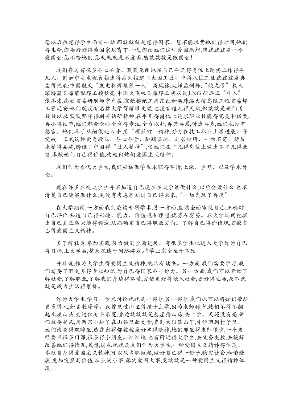 爱国主义精神_第3页