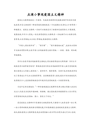 爱国主义精神