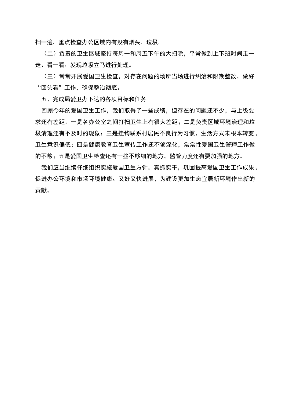 爱国卫生行动开展情况自查报告_第2页