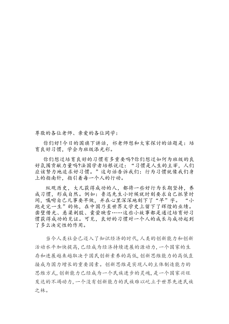 爱国教育演讲稿_第2页