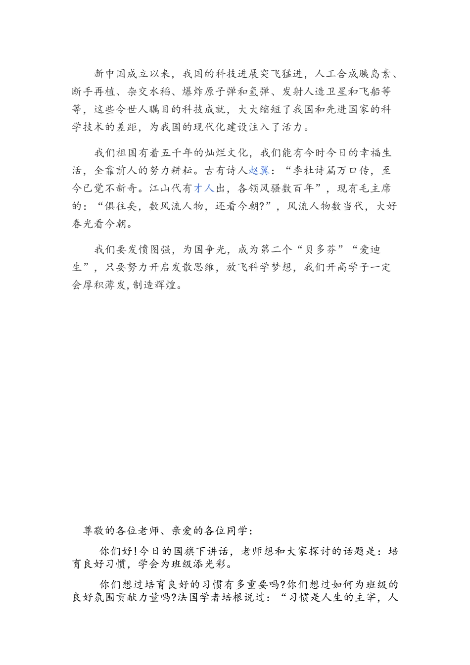 爱国教育演讲稿_第3页