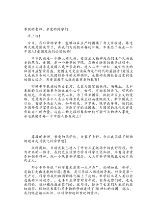 爱国教育演讲稿