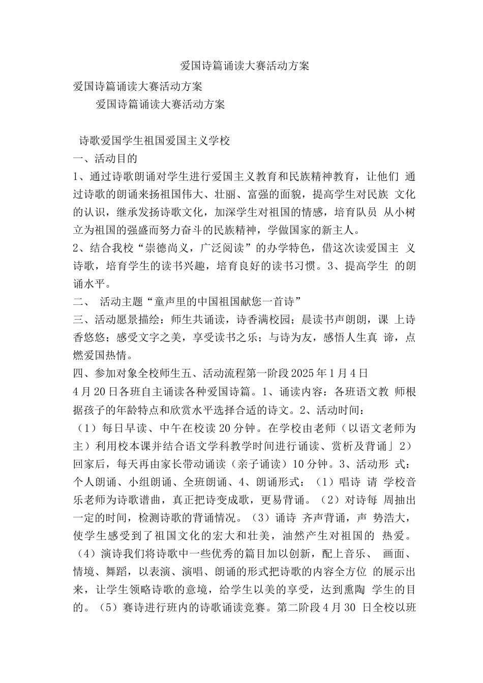 爱国诗篇诵读大赛活动方案_第1页