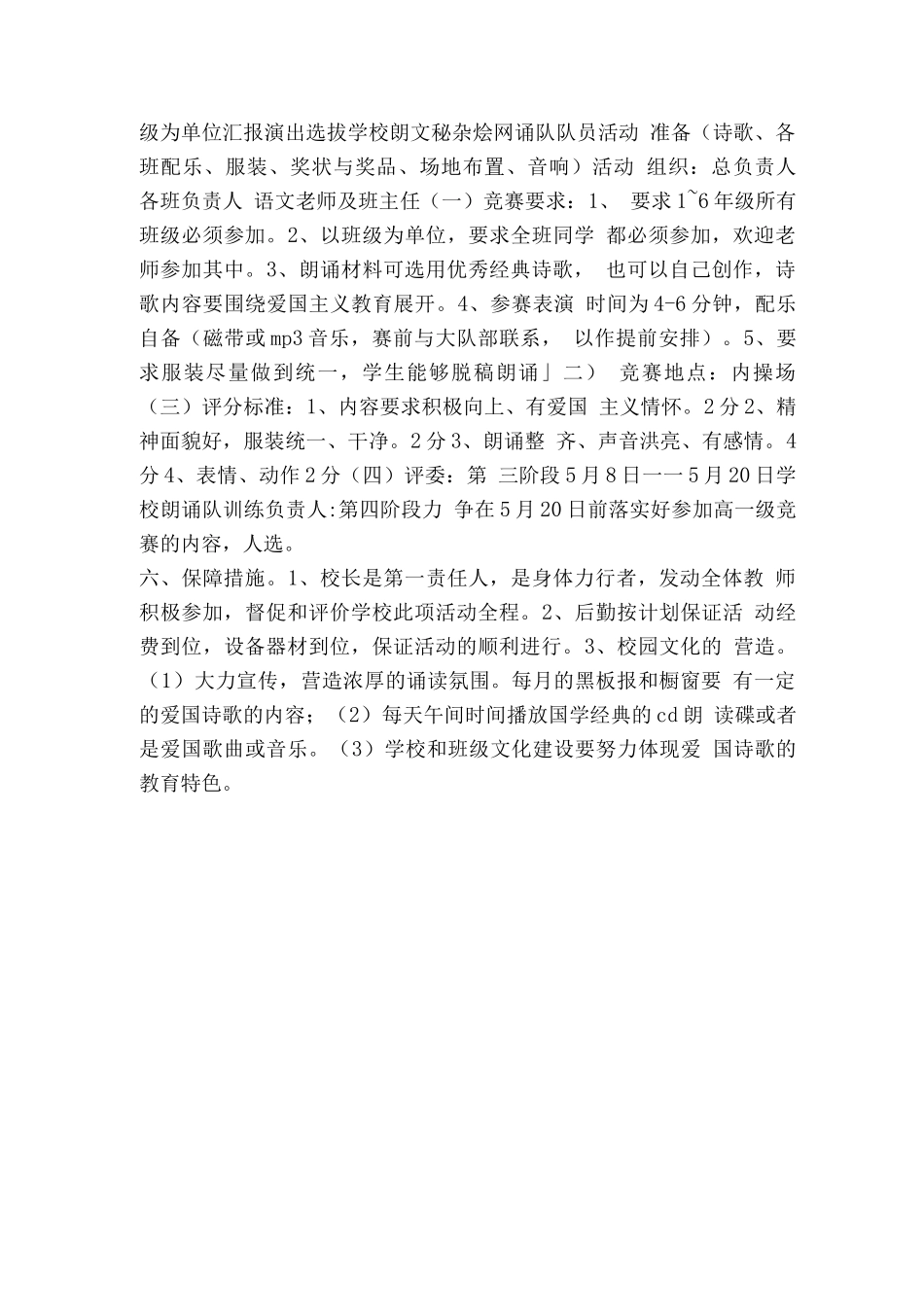 爱国诗篇诵读大赛活动方案_第2页