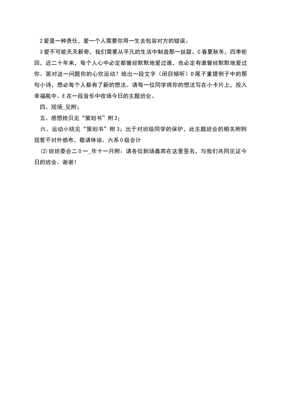 爱在左-感恩在右主题班会教案_第2页