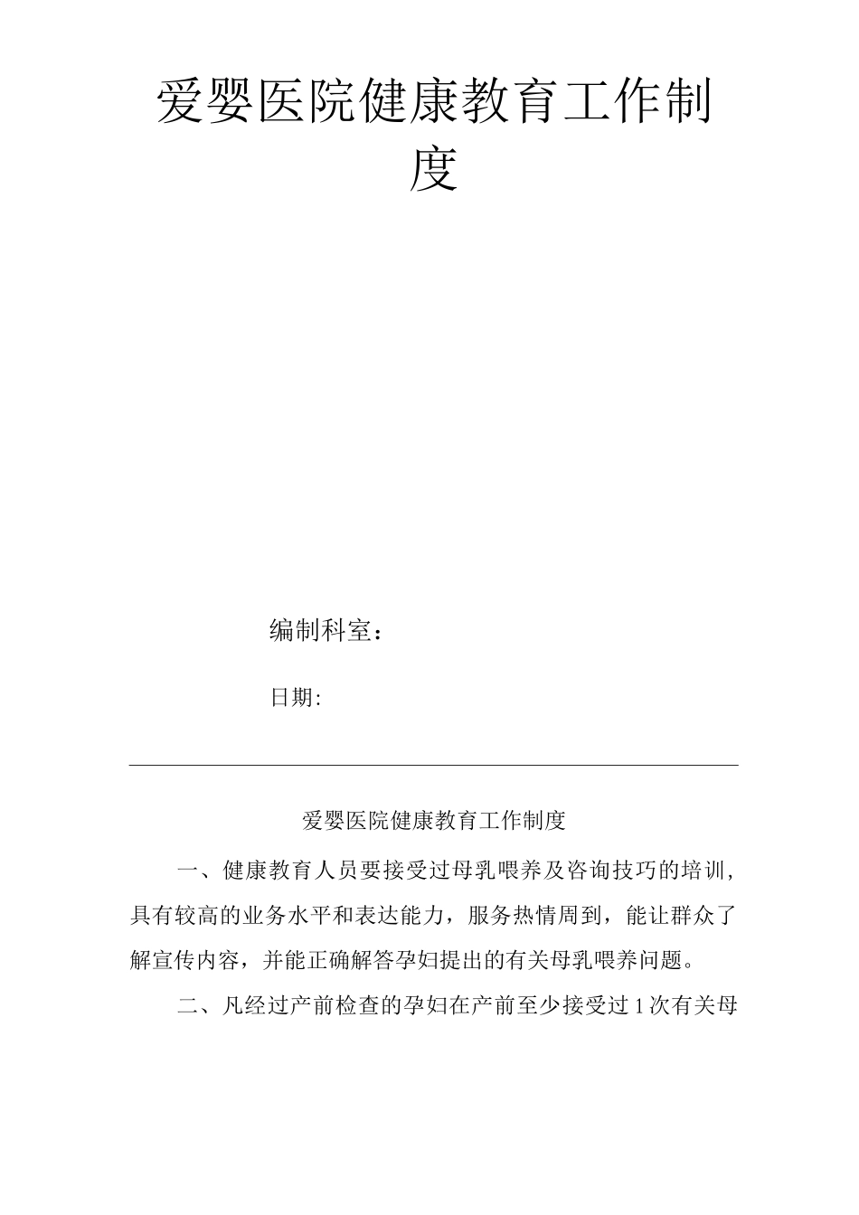 爱婴医院健康教育工作制度_第1页