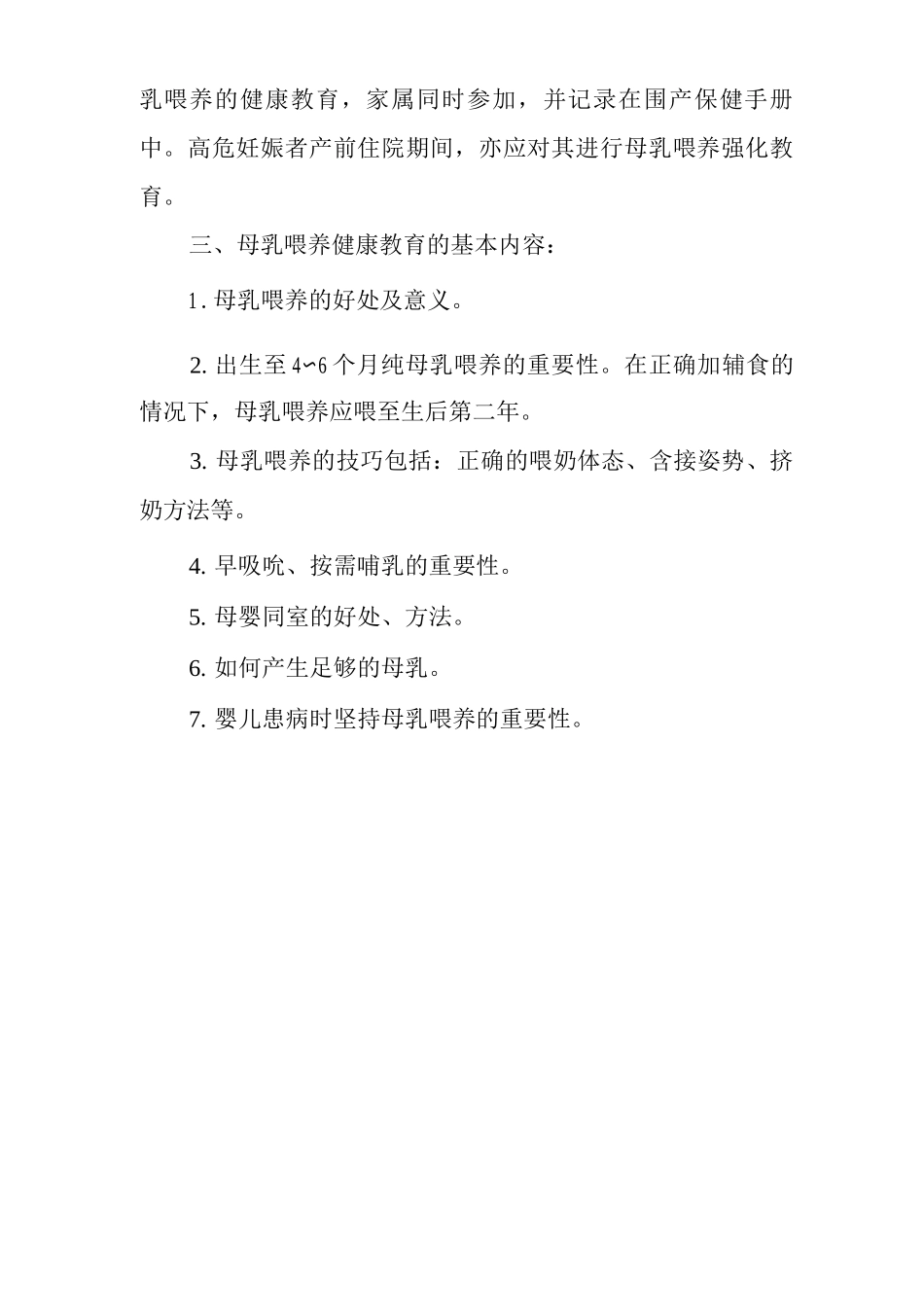 爱婴医院健康教育工作制度_第2页