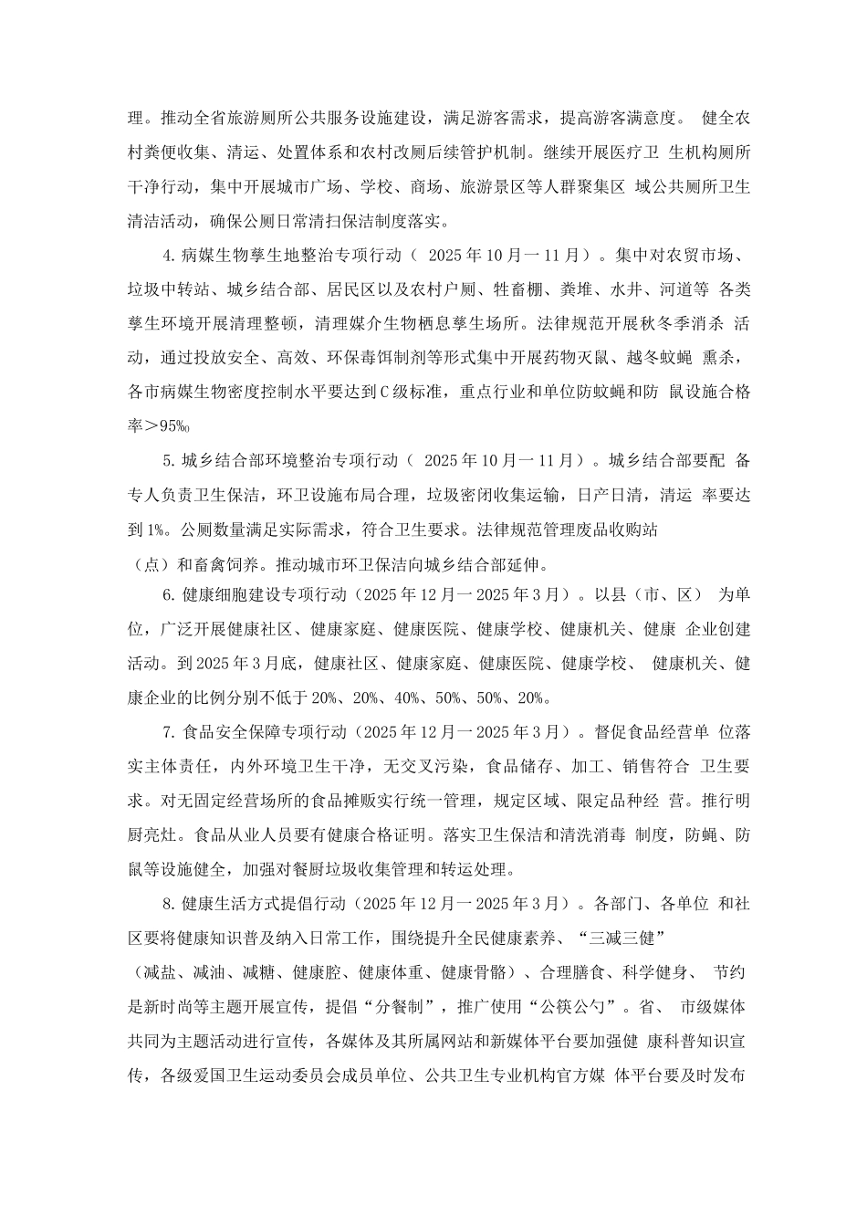 爱国卫生运动行动方案_第2页