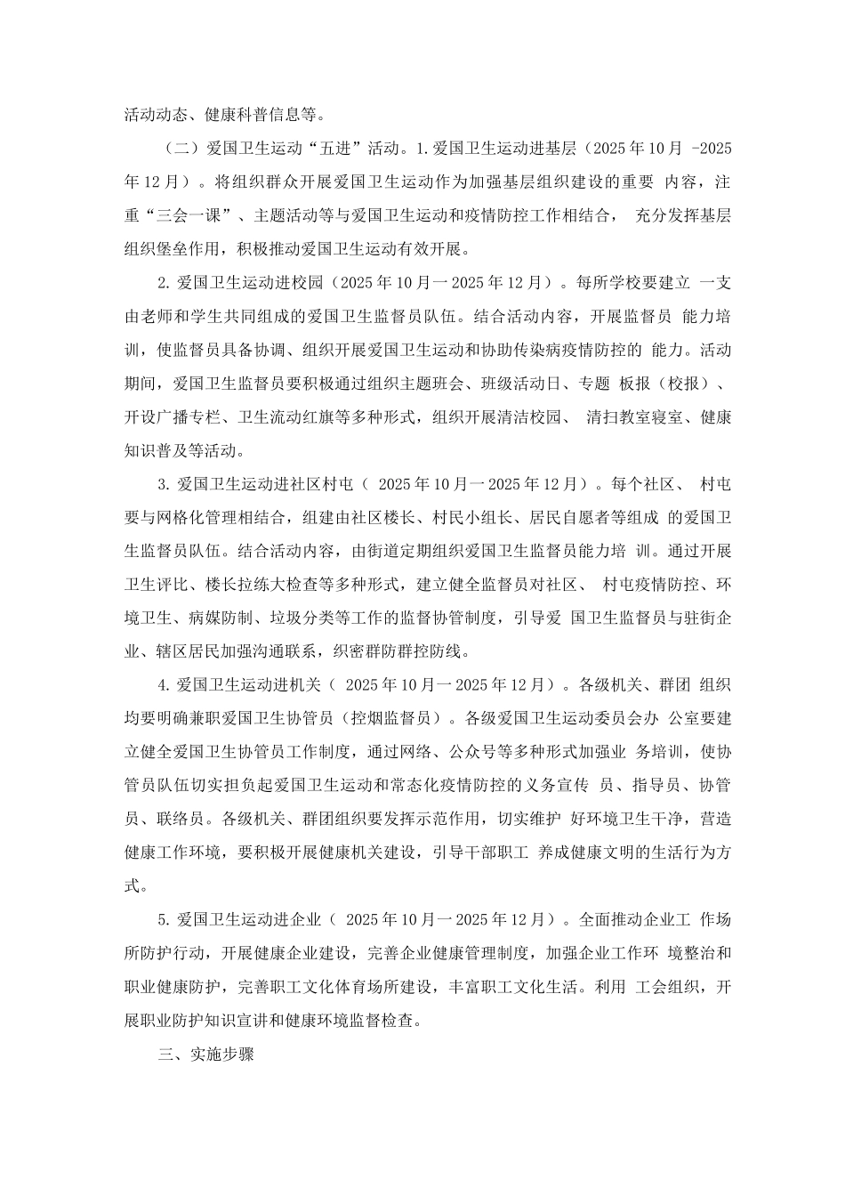 爱国卫生运动行动方案_第3页