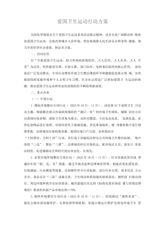 爱国卫生运动行动方案