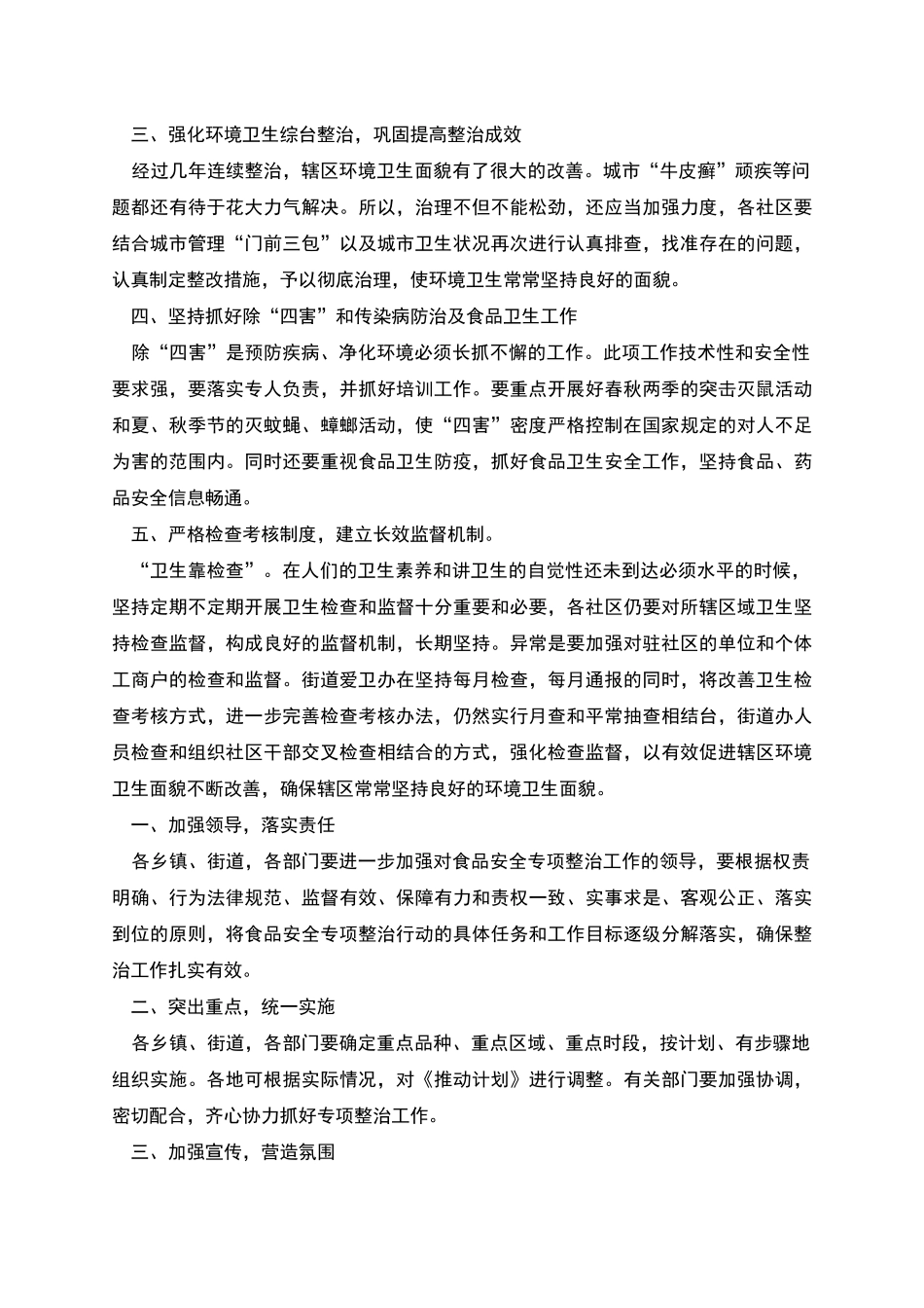 爱国卫生运动工作计划范本多篇_第3页