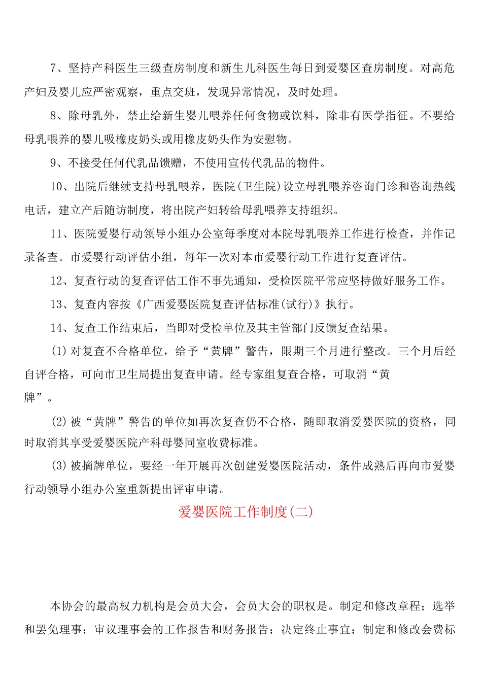 爱婴医院工作制度_第2页
