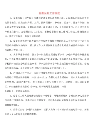 爱婴医院工作制度
