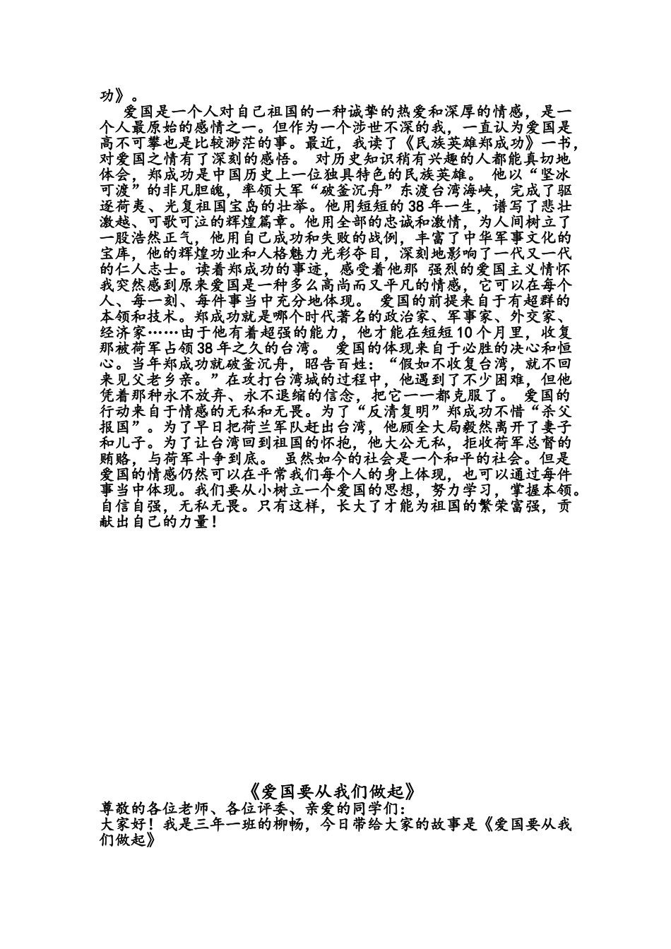 爱国故事演讲稿_第2页