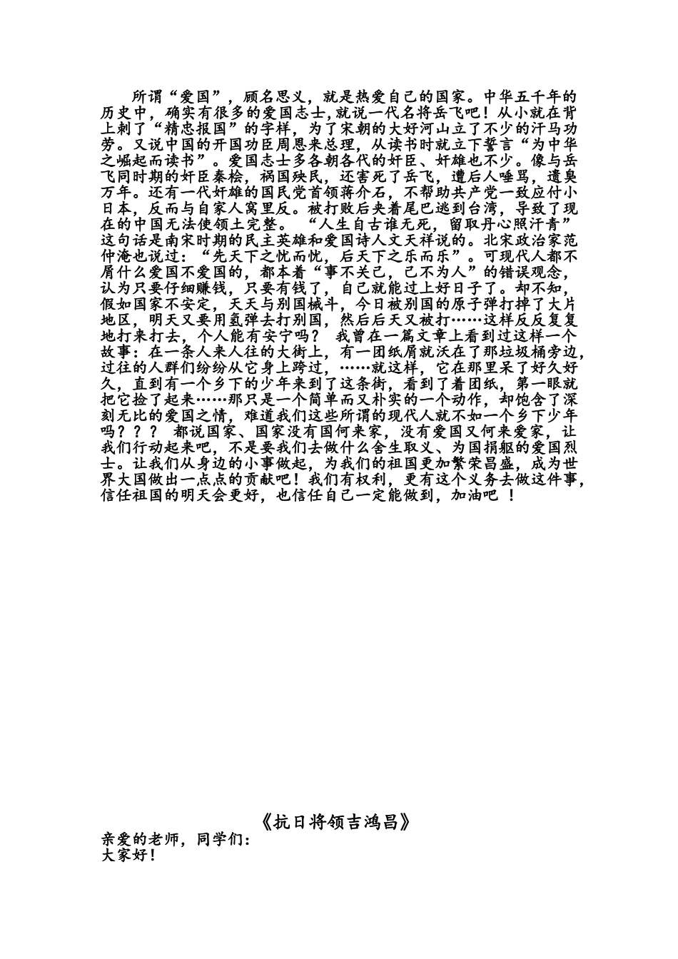 爱国故事演讲稿_第3页