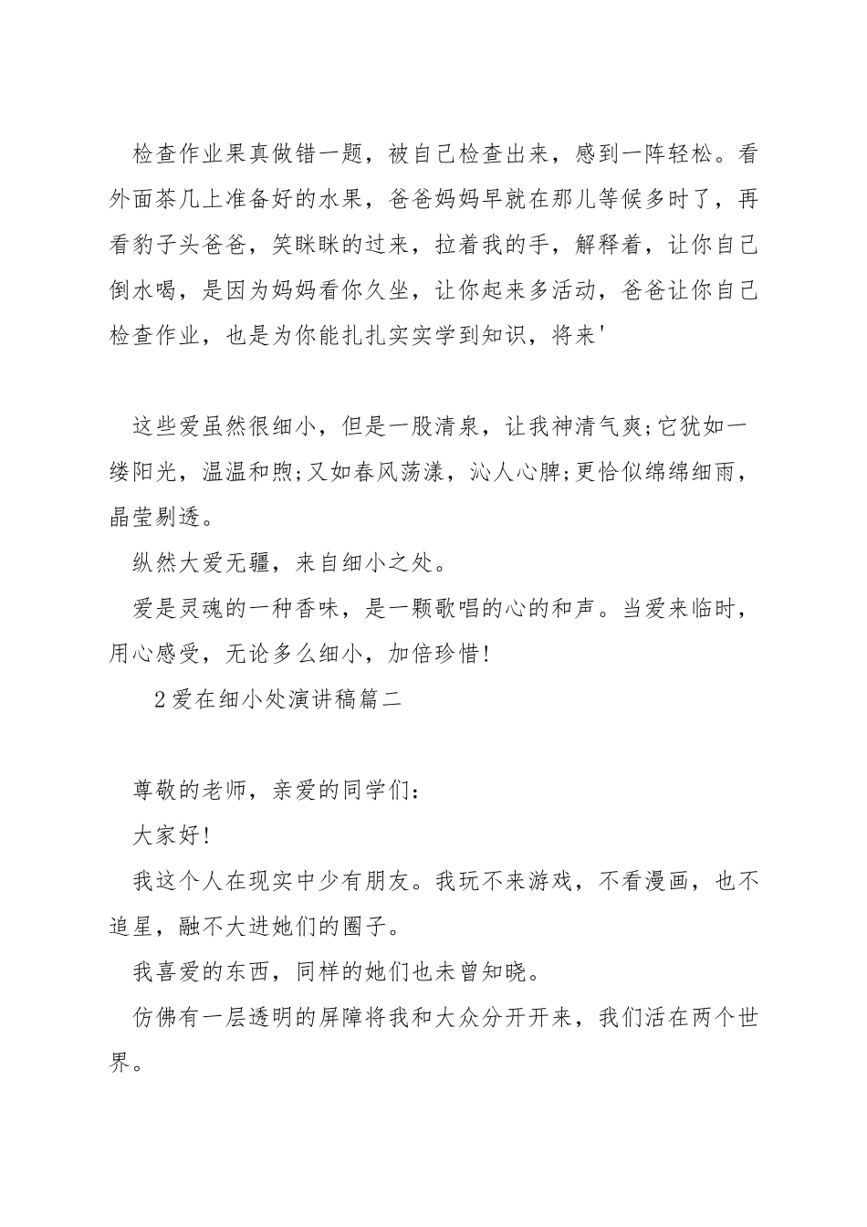 爱在细微处演讲稿_第2页