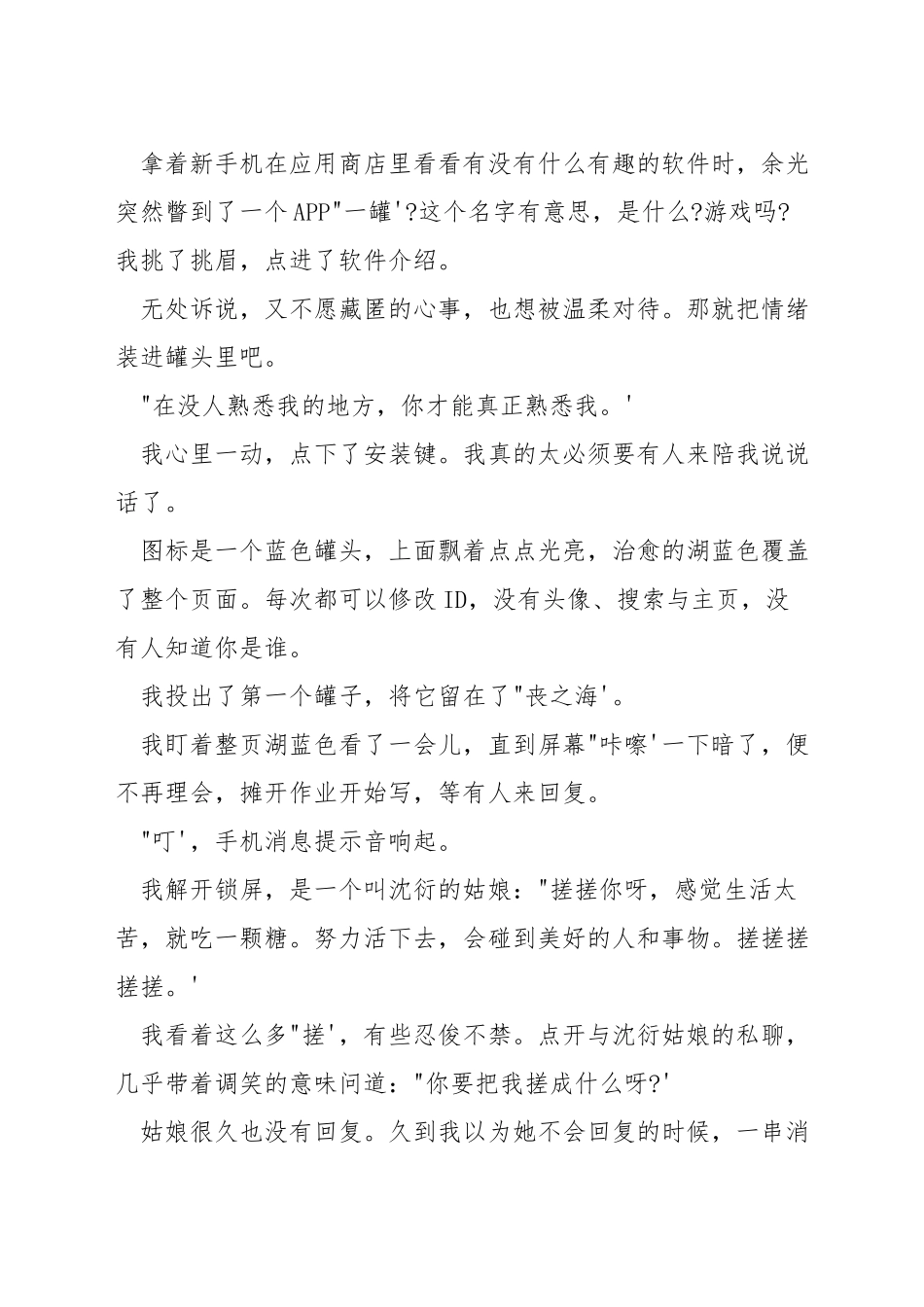 爱在细微处演讲稿_第3页