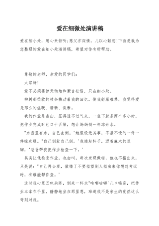 爱在细微处演讲稿