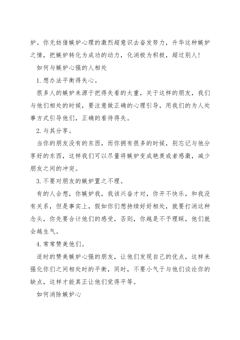 爱嫉妒和比较_第2页