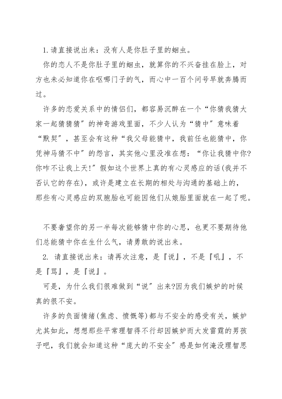 爱嫉妒和比较_第3页
