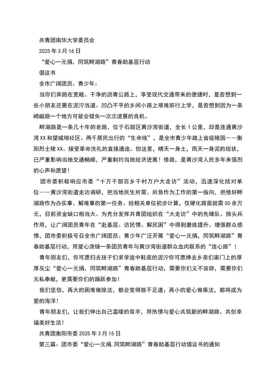 爱心一元捐-同筑畔湖路--青春助基层行动策划书_第3页