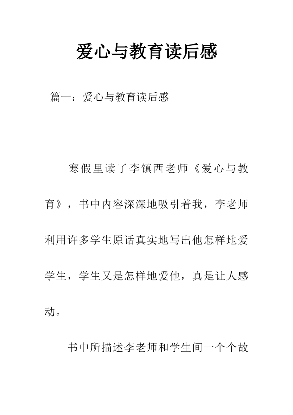 爱心与教育读后感_第1页