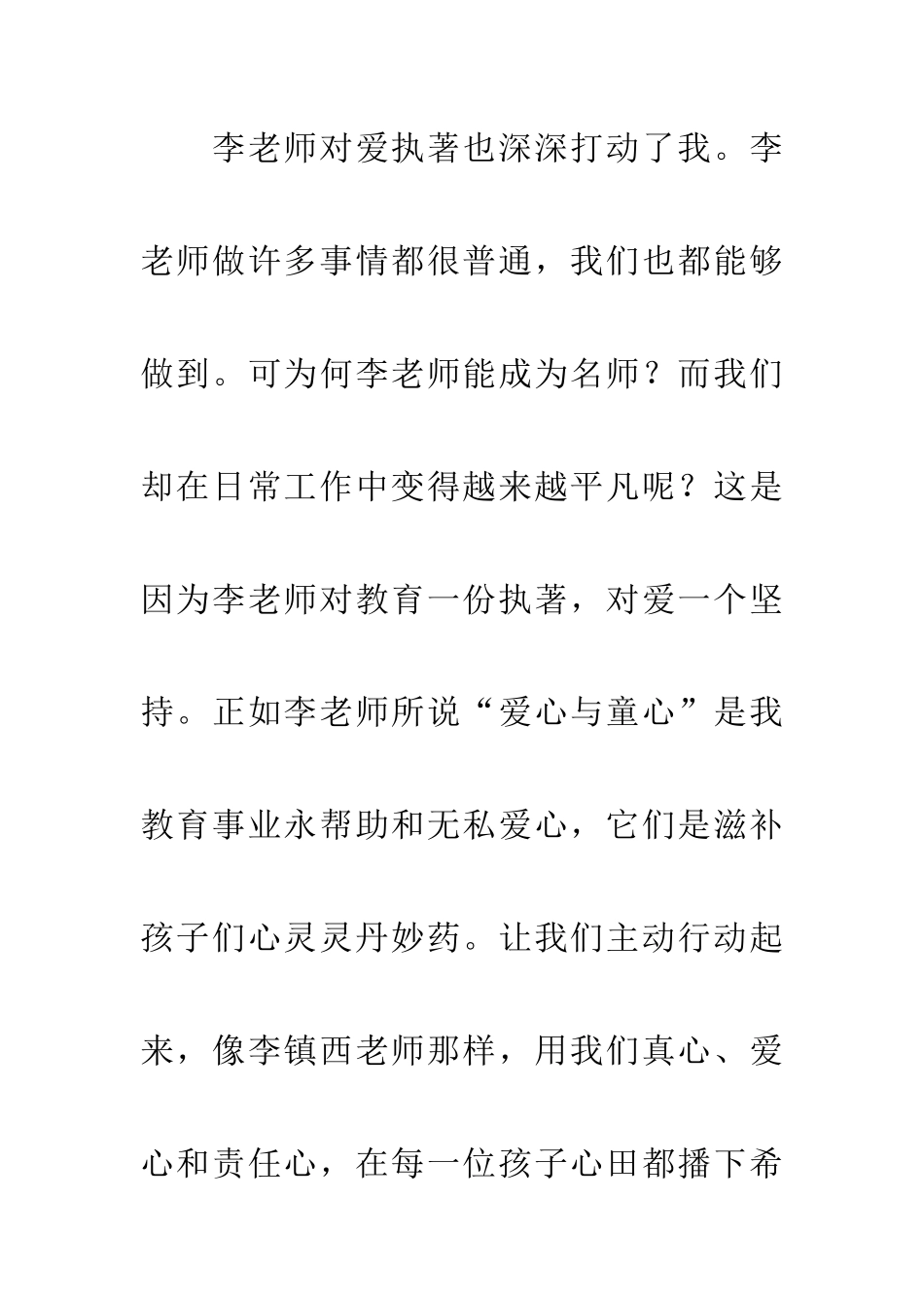 爱心与教育读后感_第3页