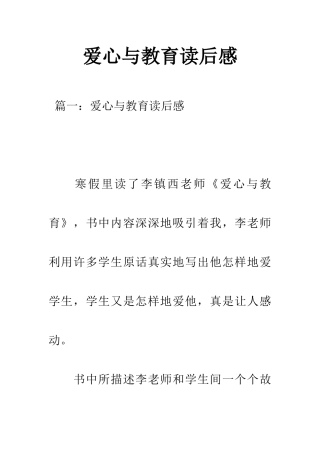 爱心与教育读后感