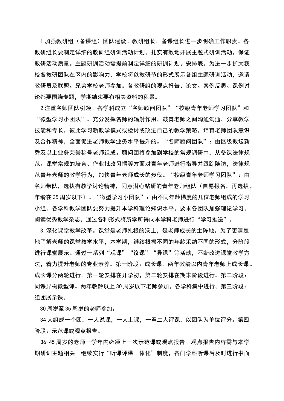 爱山小学教育集团第二学期研训处工作计划_第2页