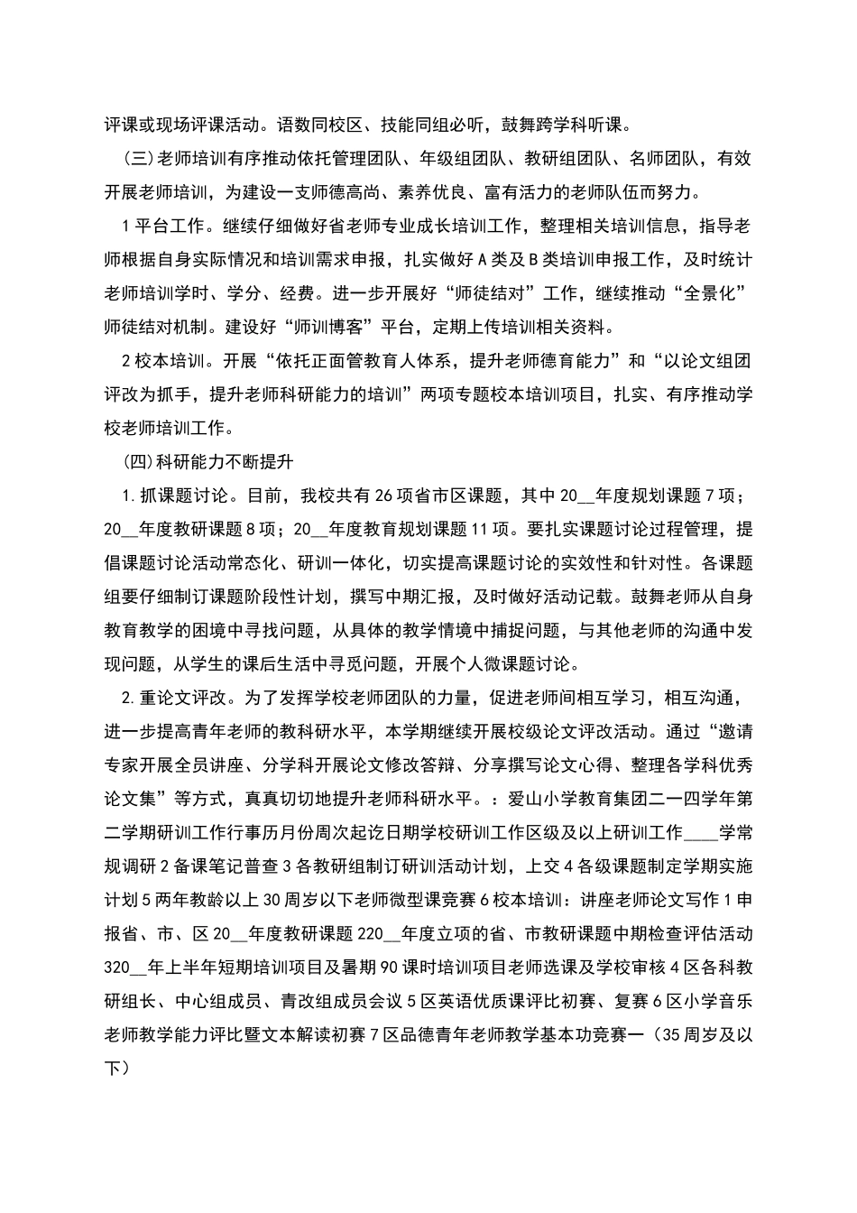 爱山小学教育集团第二学期研训处工作计划_第3页