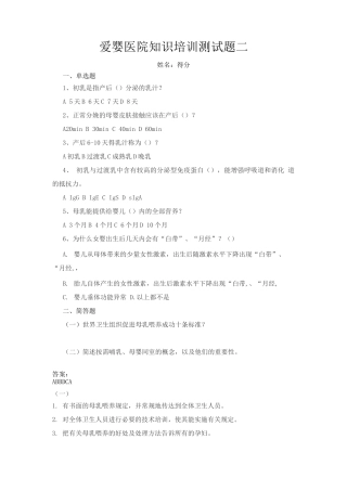 爱婴医院知识培训测试题-及答案