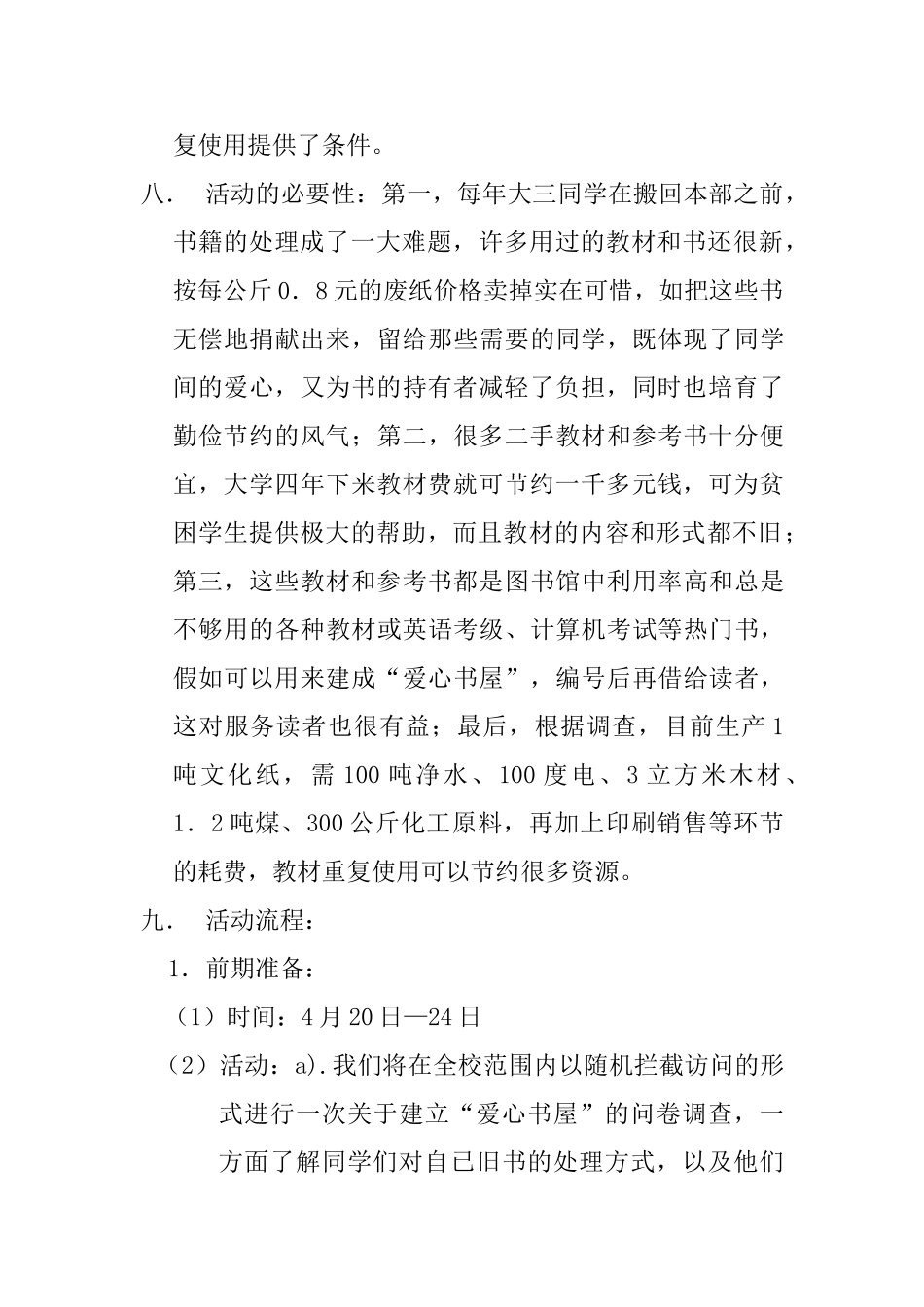 爱心书屋活动策划_第2页