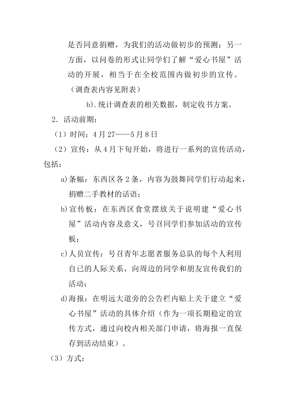 爱心书屋活动策划_第3页