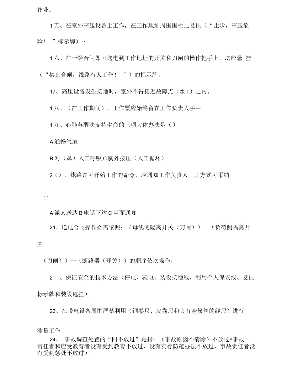 爱心保平安知识竞赛题_第2页