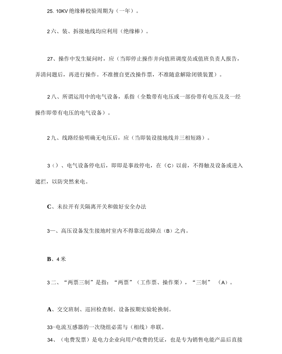 爱心保平安知识竞赛题_第3页