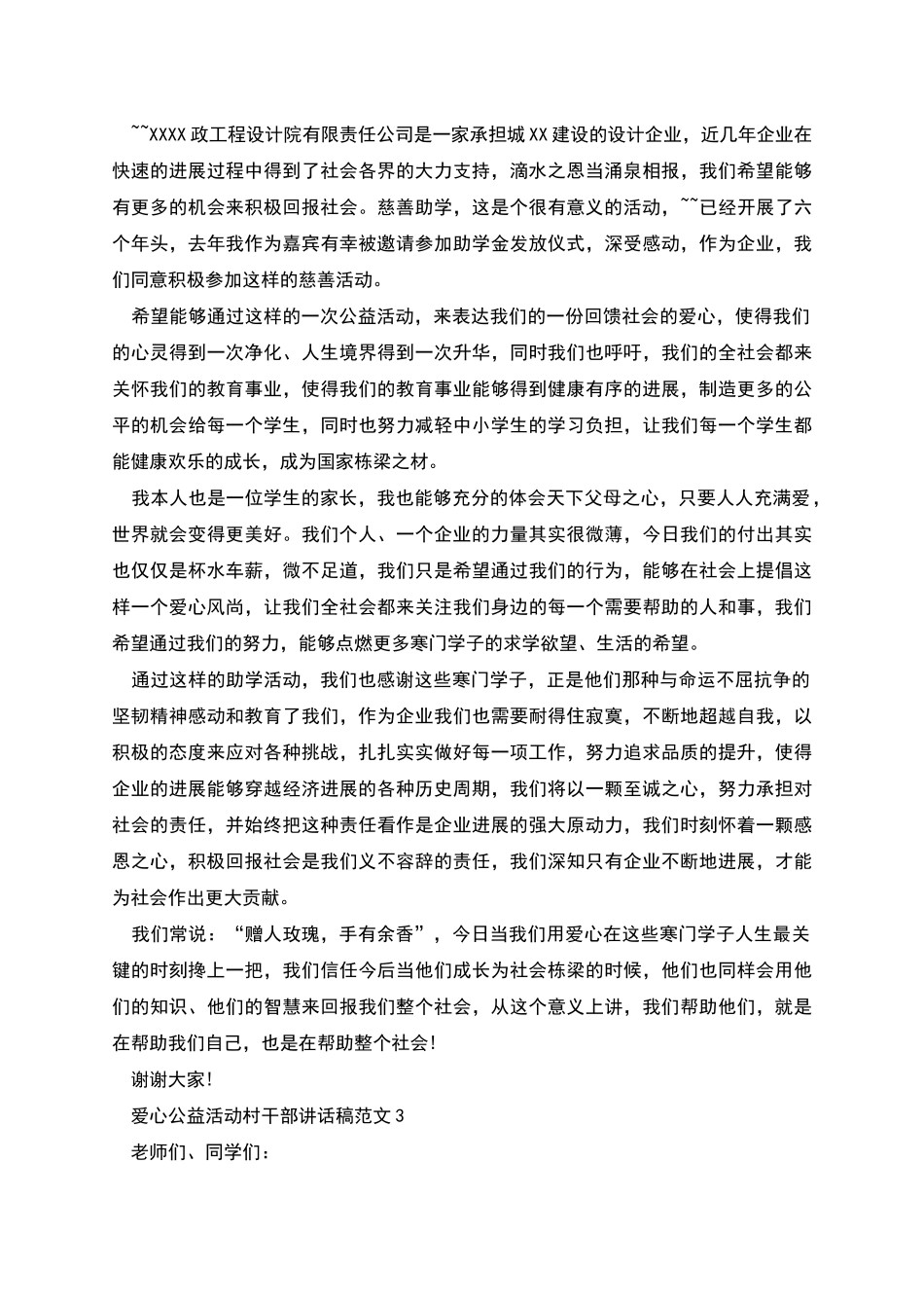 爱心公益活动村干部讲话稿_第2页