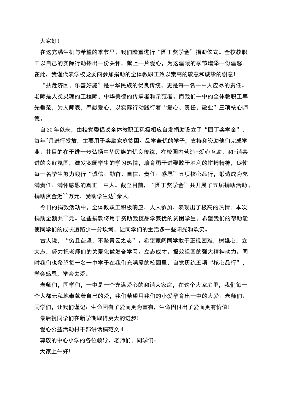 爱心公益活动村干部讲话稿_第3页