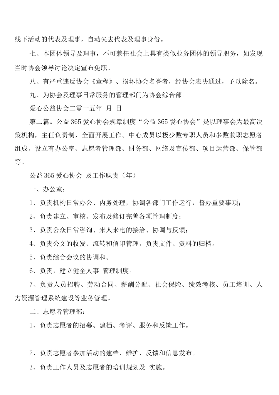 爱心公益协会规章制度_第2页