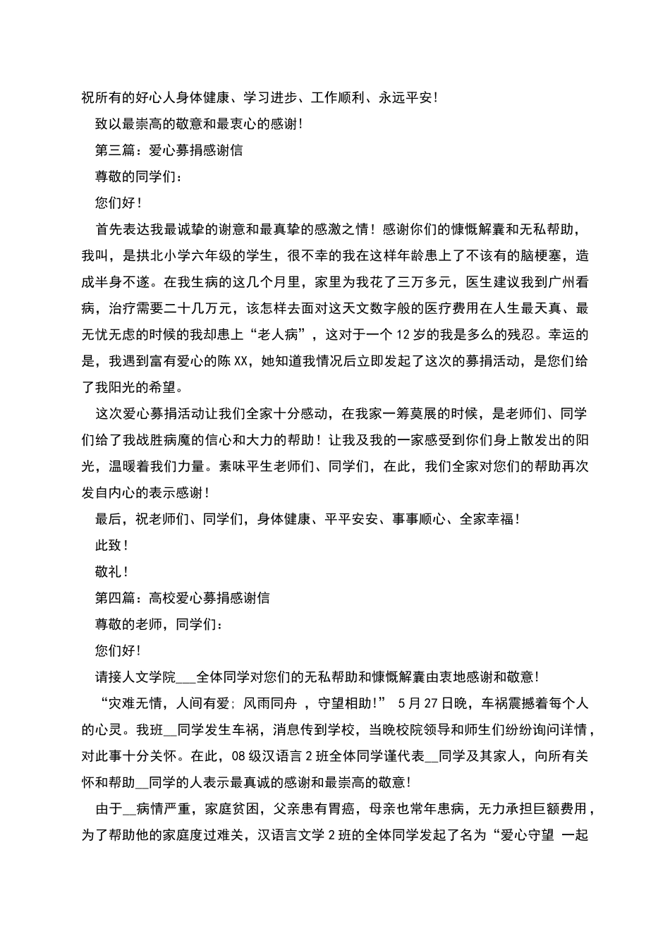 爱心募捐的感谢信_第3页